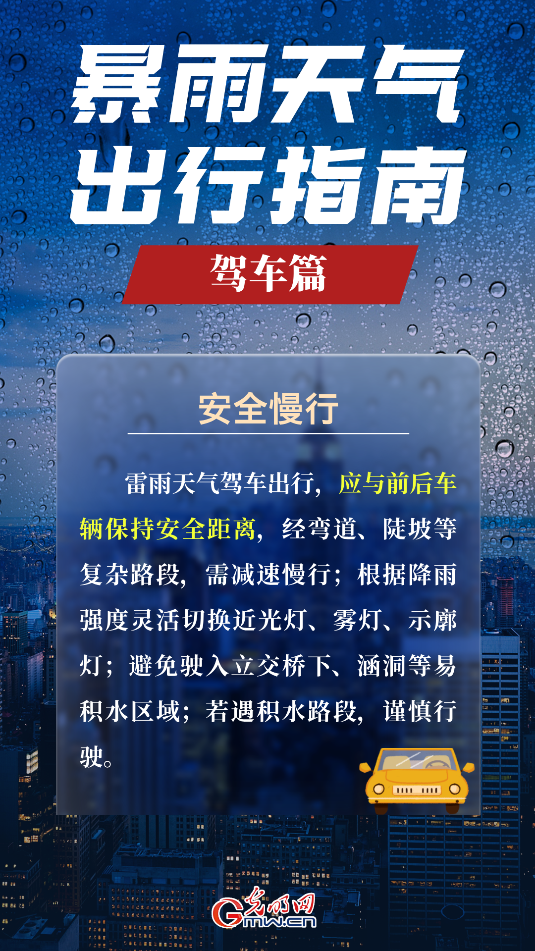 【海报】雨天出行，牢记这些安全知识点！