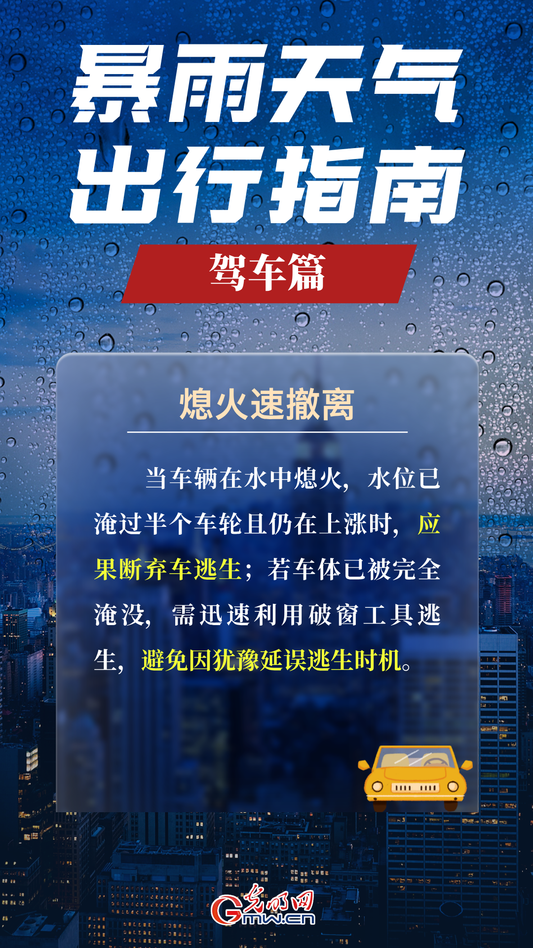 【海报】雨天出行，牢记这些安全知识点！