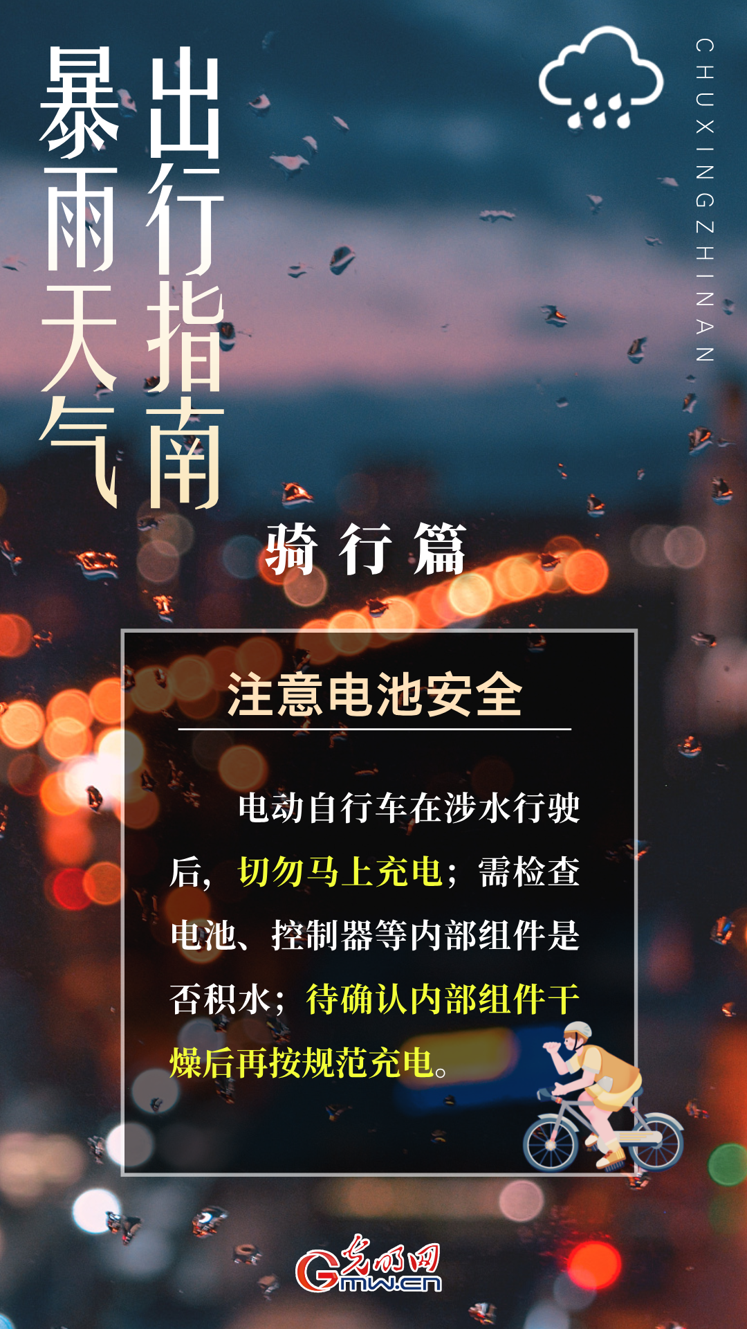 【海报】雨天出行，牢记这些安全知识点！