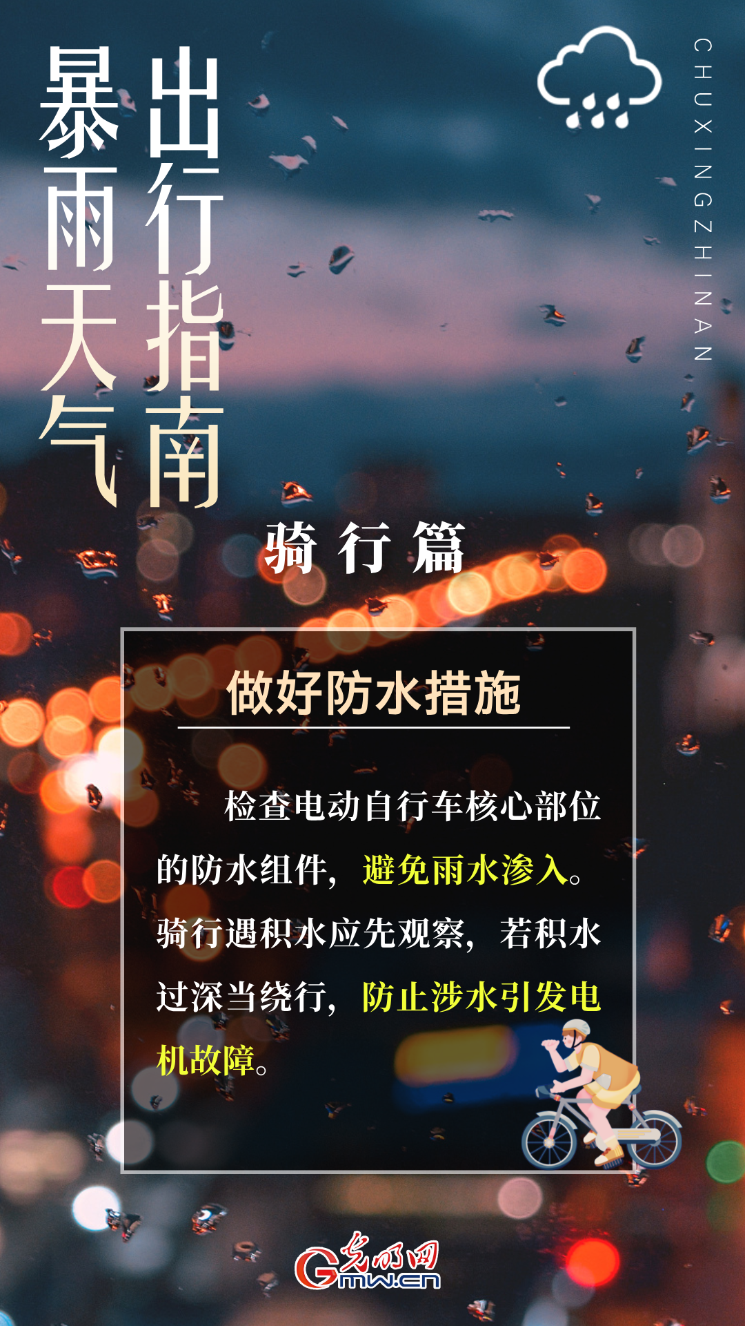 【海报】雨天出行，牢记这些安全知识点！