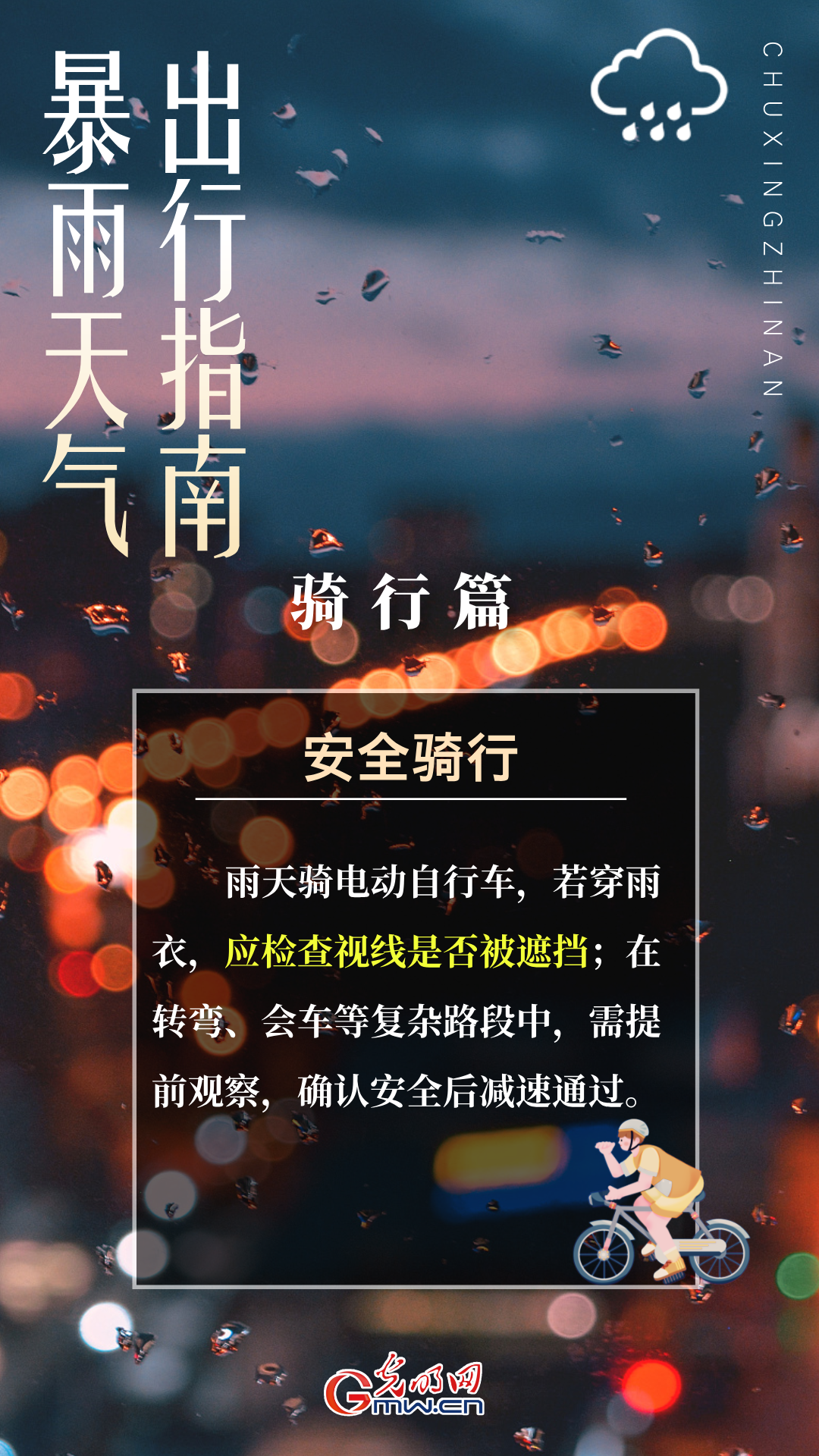 【海报】雨天出行，牢记这些安全知识点！
