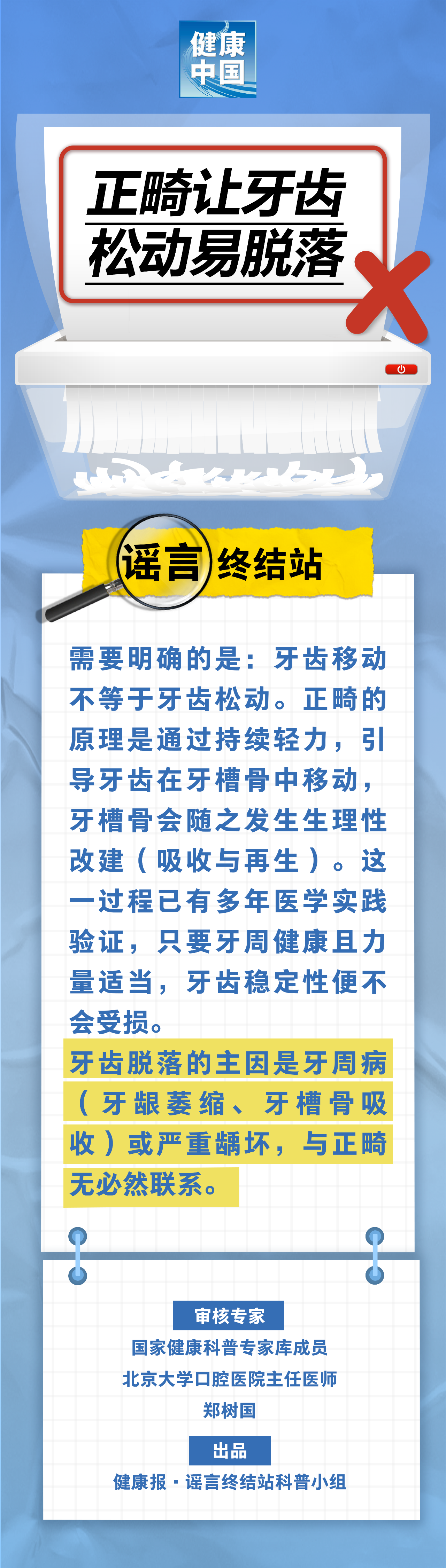 谣言终结站｜正畸让牙齿松动易脱落……是真是假？