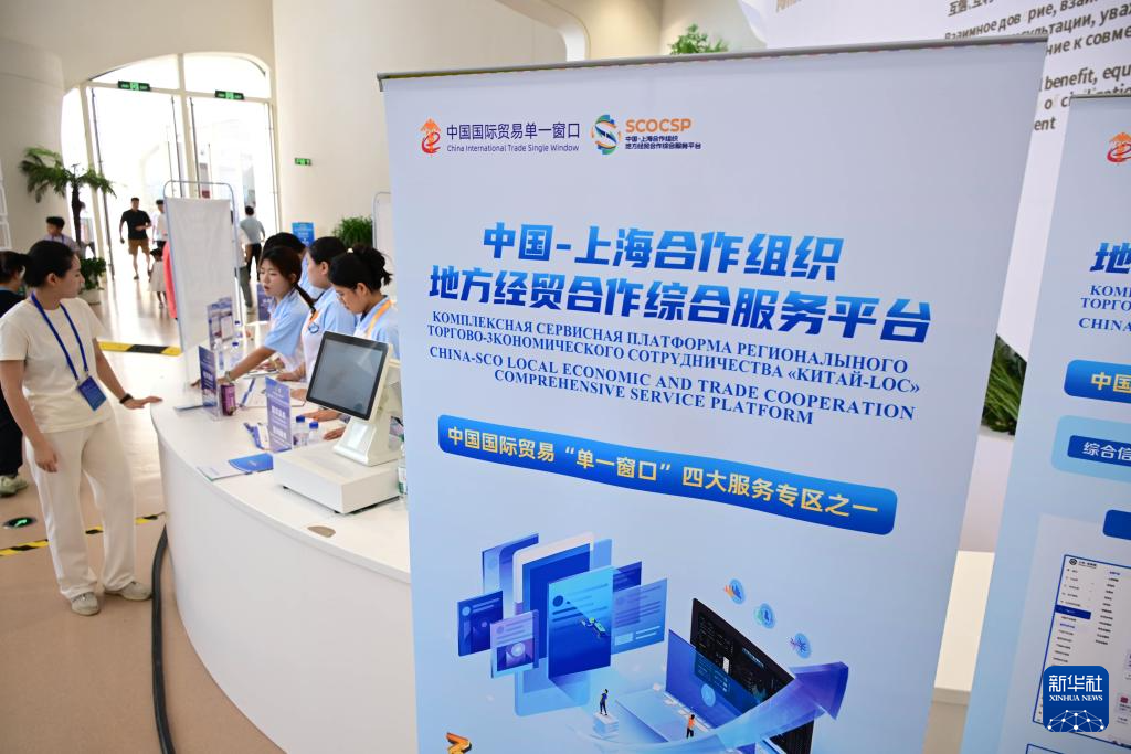 2025上海合作组织国际投资贸易博览会在青岛开幕