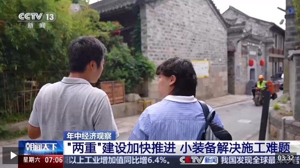 年中经济观察丨“两重”项目深入老社区 迷你设备解决施工难题