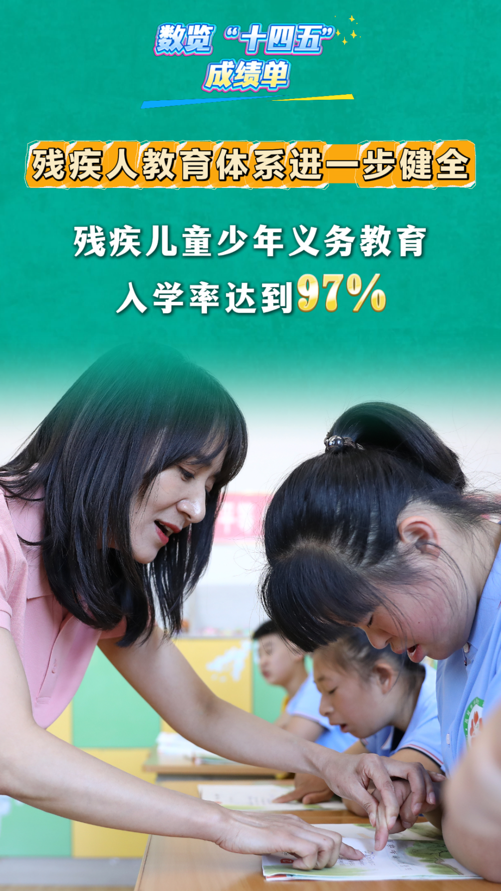 数览“十四五”成绩单｜11项主要指标将如期实现！残疾人事业高质量发展
