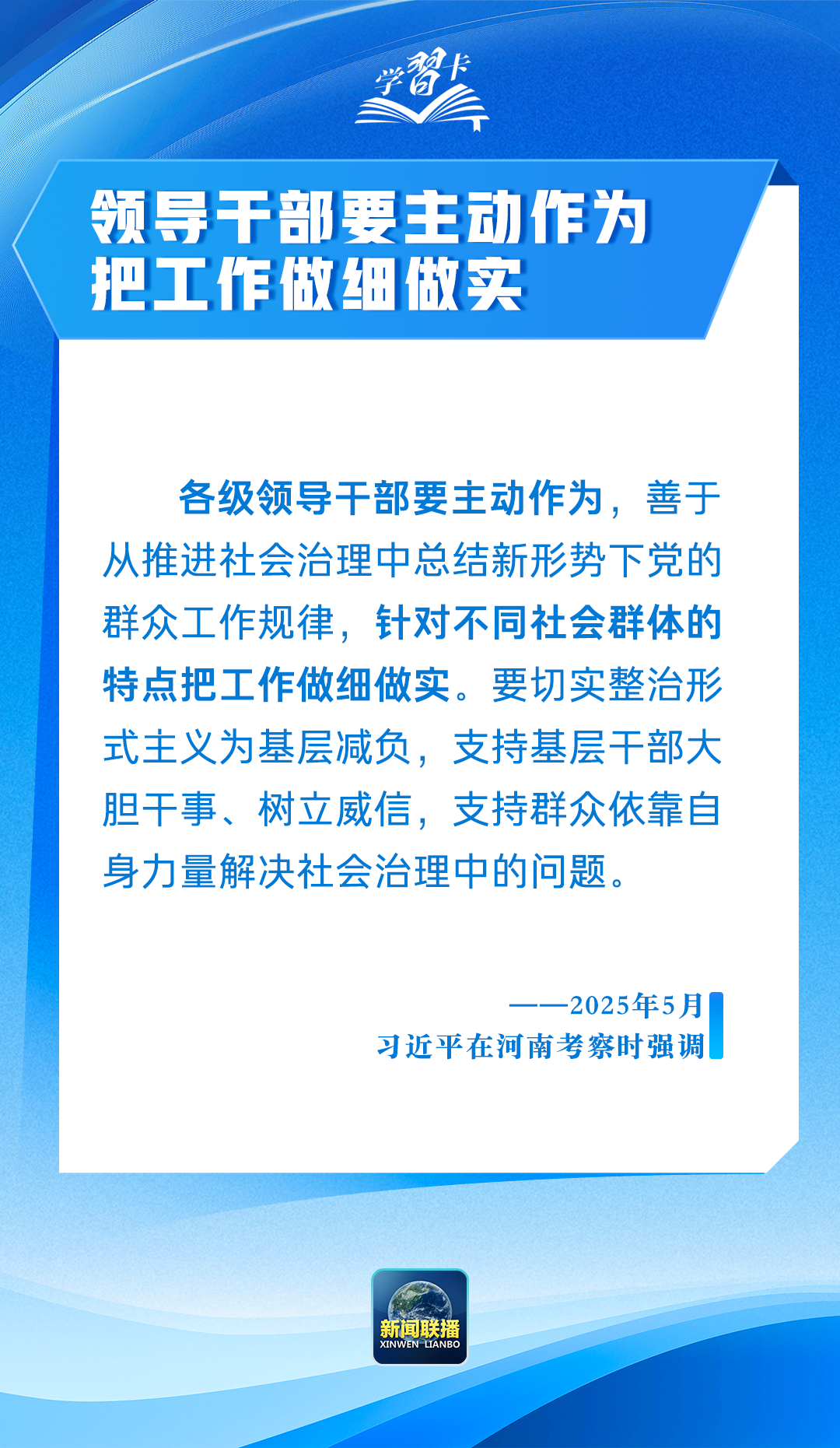 学习卡丨“把造福人民作为根本价值取向”