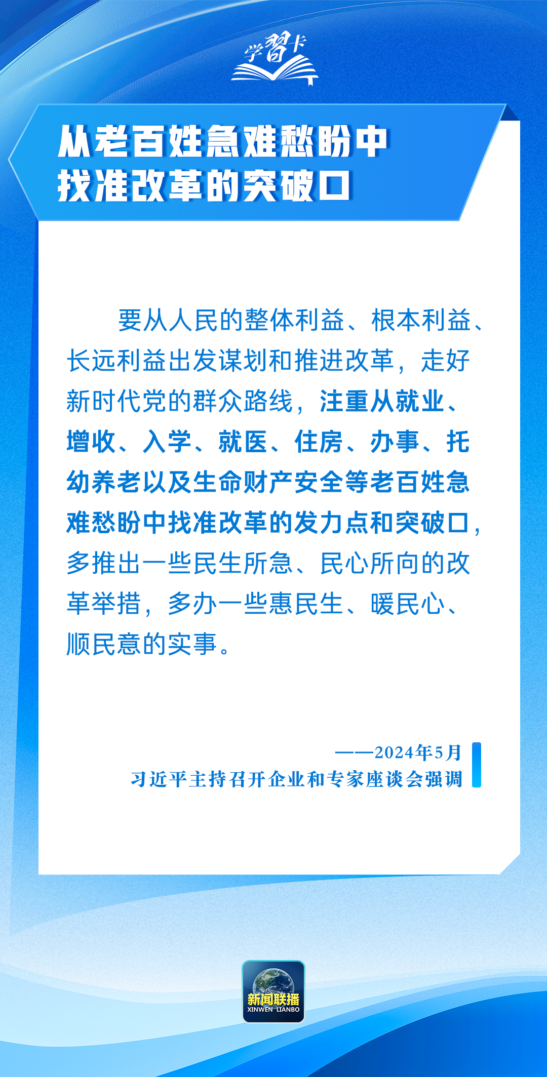 学习卡丨“把造福人民作为根本价值取向”