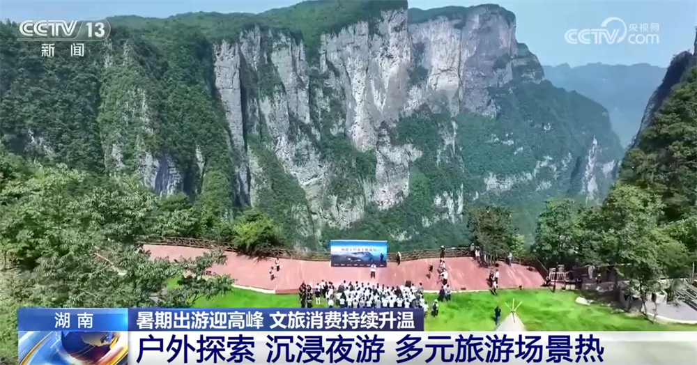 漂流、戏水、探索、夜游……暑期文旅消费持续升温 “夏日经济”动能强劲