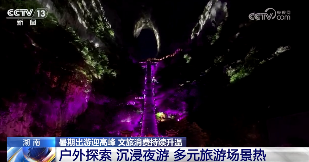 漂流、戏水、探索、夜游……暑期文旅消费持续升温 “夏日经济”动能强劲