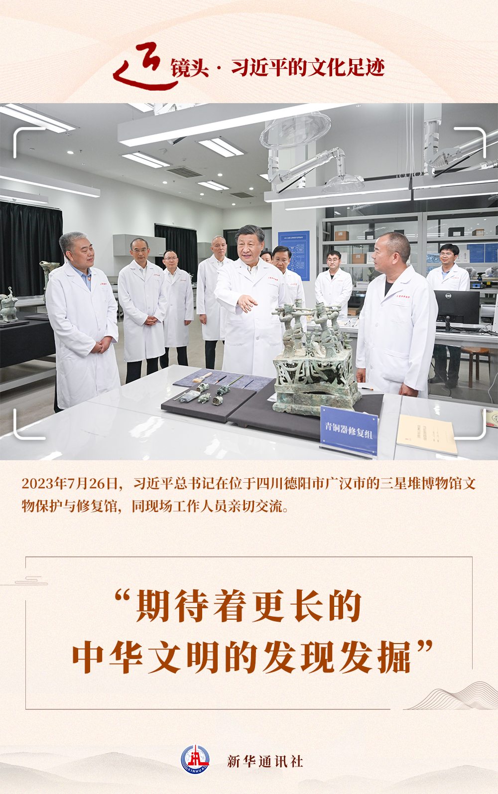 跟着总书记的足迹探寻中华文脉