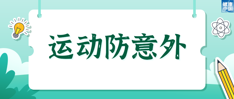 如何健康、安全过暑假？这些提示转给师生家长