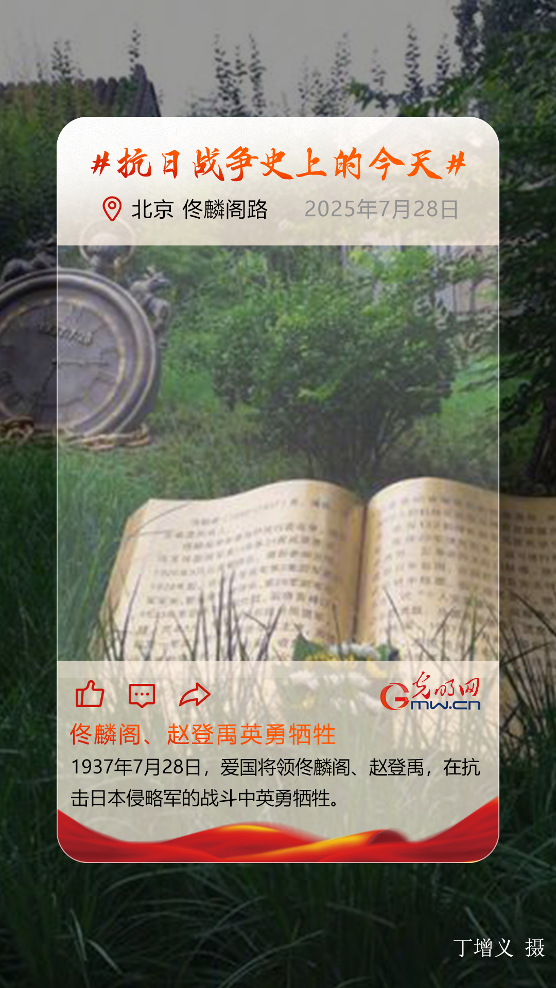 【抗日战争史上的今天】7月28日：爱国将领佟麟阁、赵登禹英勇牺牲
