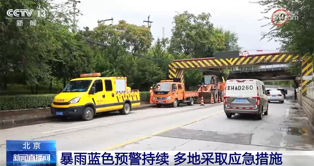 保交通、保安全、保财产 多地以“雨”为令、闻“汛”而动全力应对强降雨天气