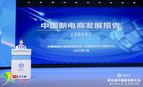 《中国新电商发展报告（2025）》重磅发布：五大亮点勾勒未来数字经济新图景