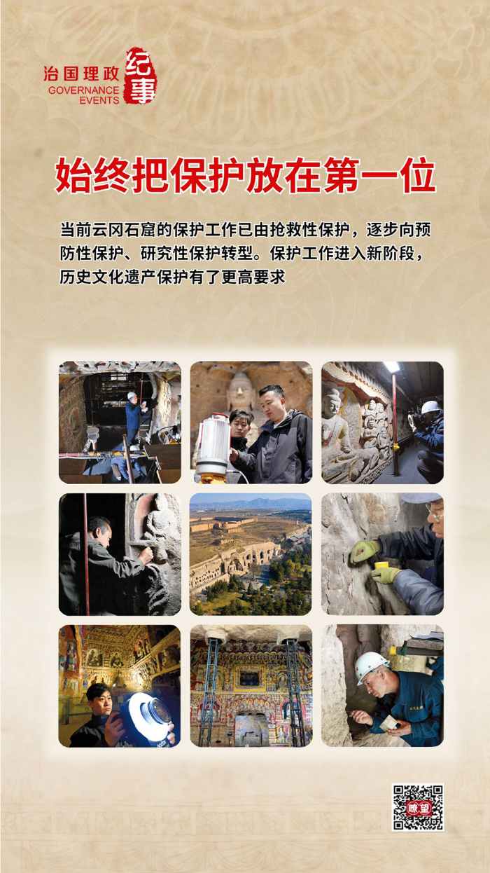 瞭望·治国理政纪事丨始终把保护放在第一位