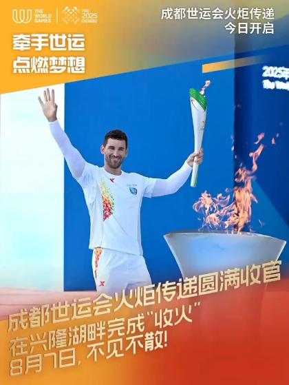 成都这场火炬传递到底藏了多少故事？