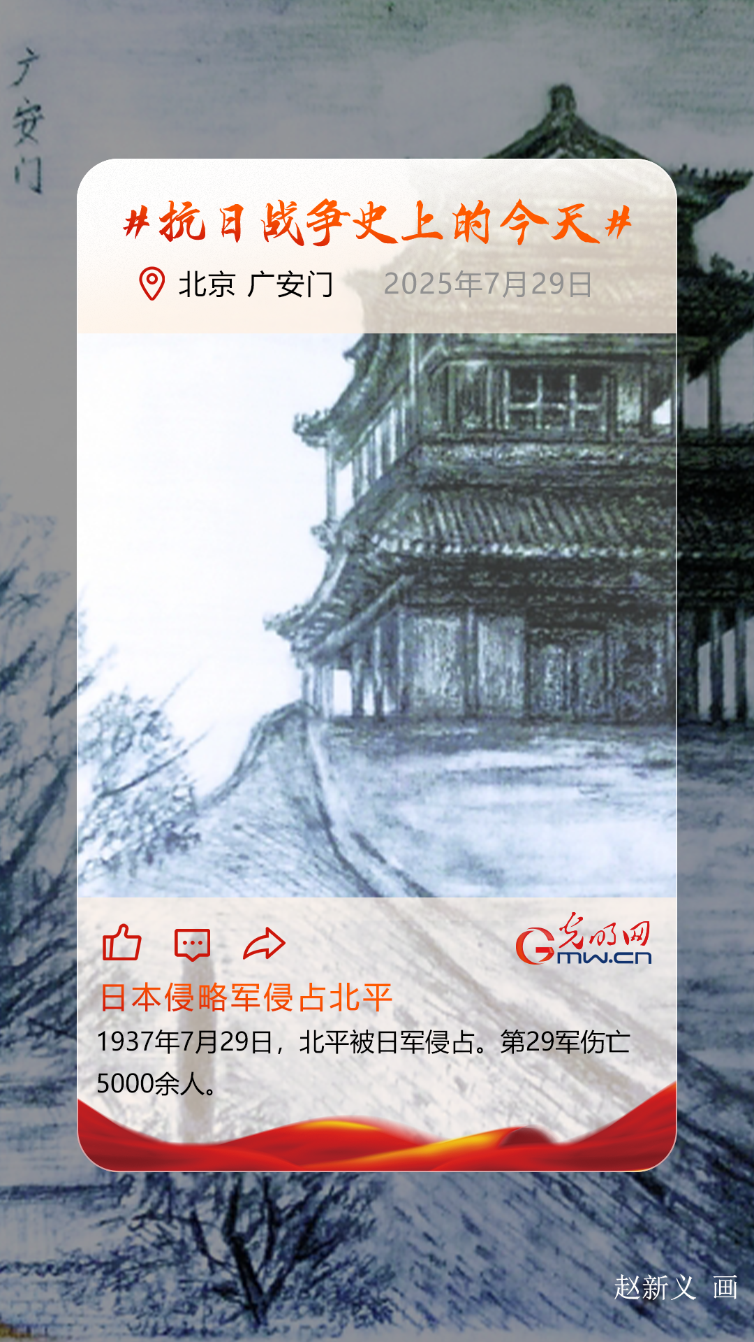 【抗日战争史上的今天】7月29日：日本侵略军侵占北平