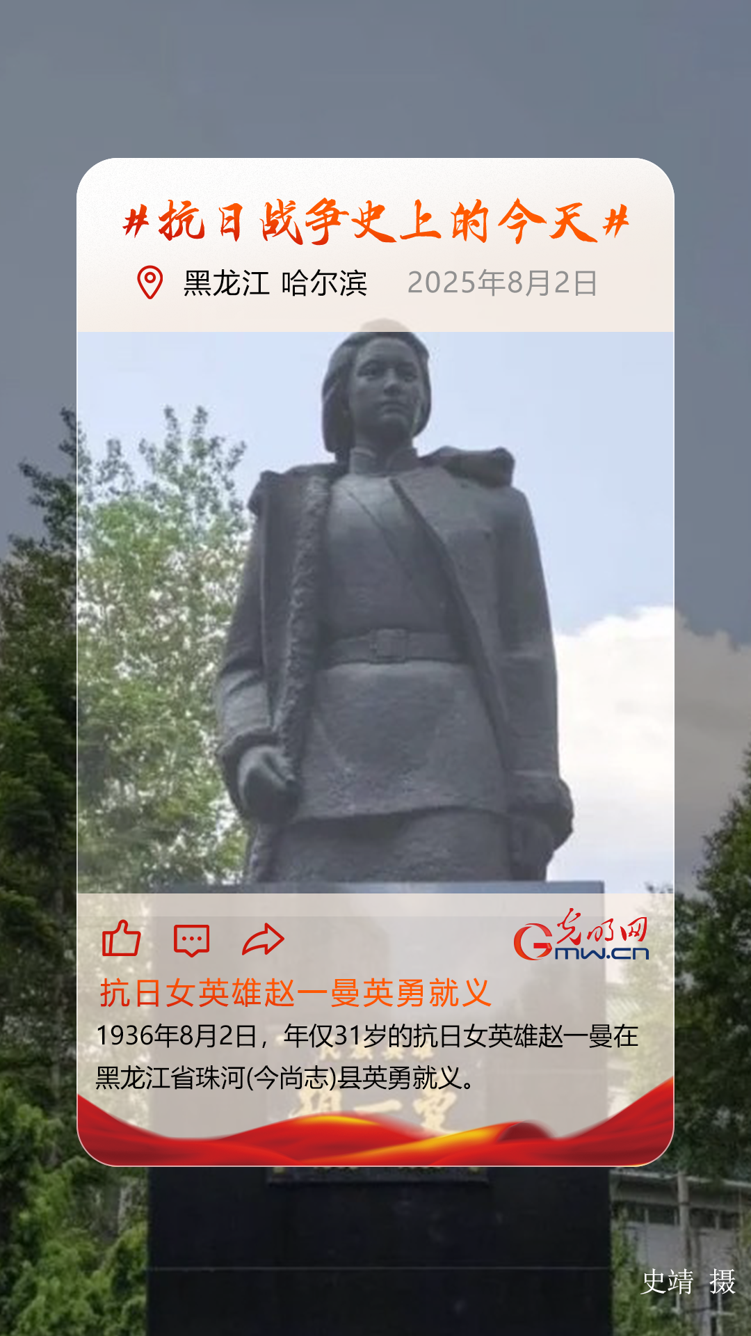 【抗日战争史上的今天】8月2日：抗日女英雄赵一曼英勇就义