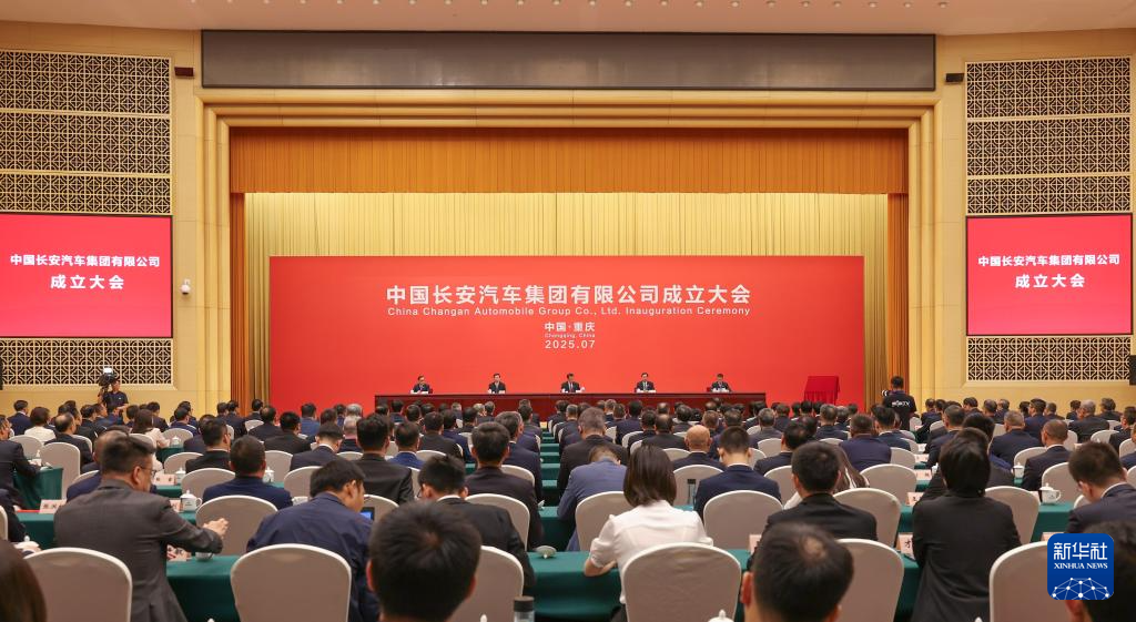 中国长安汽车集团在重庆挂牌成立
