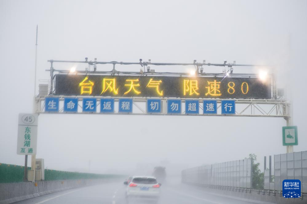 浙江舟山：应对台风“竹节草”