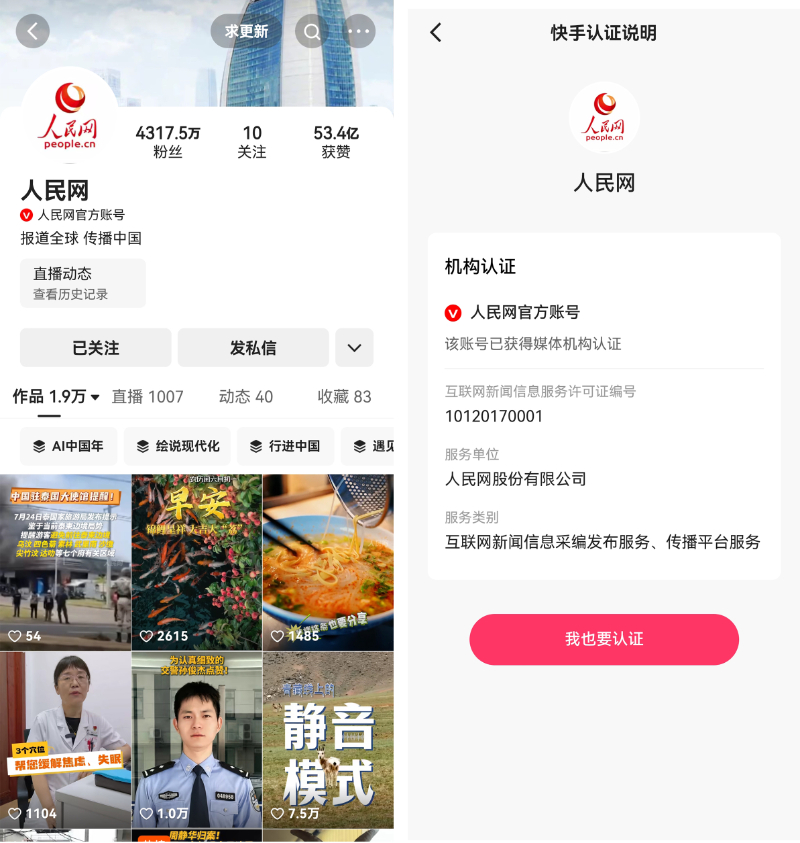 国家网信办持续深入推进互联网新闻信息服务“持证亮牌”工程
