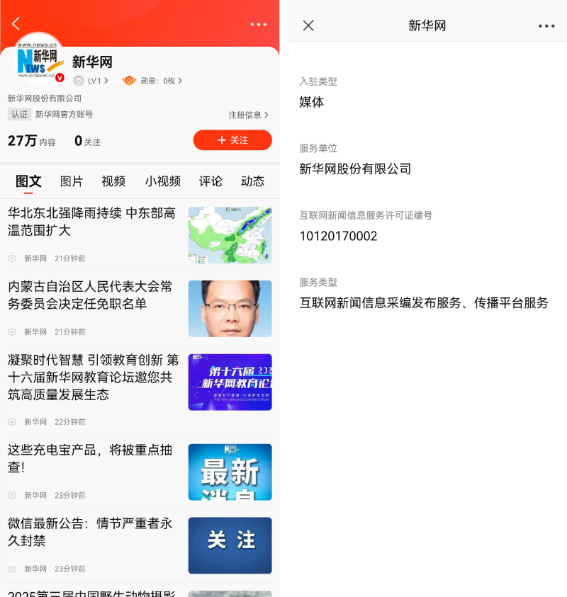 国家网信办持续深入推进互联网新闻信息服务“持证亮牌”工程
