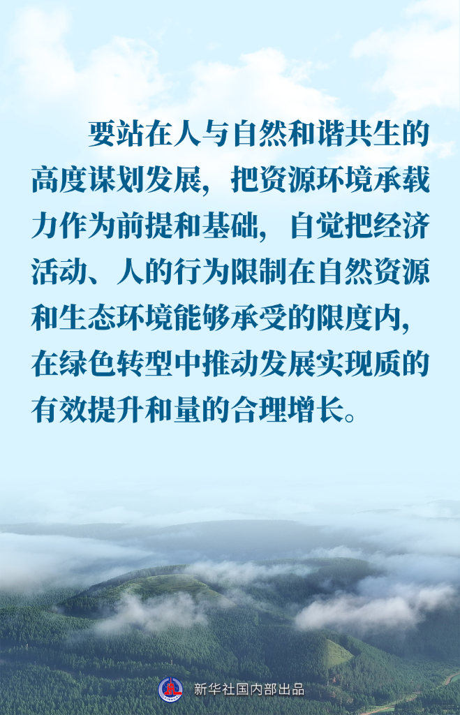 金句 | 推进生态文明建设，总书记作出重要论述