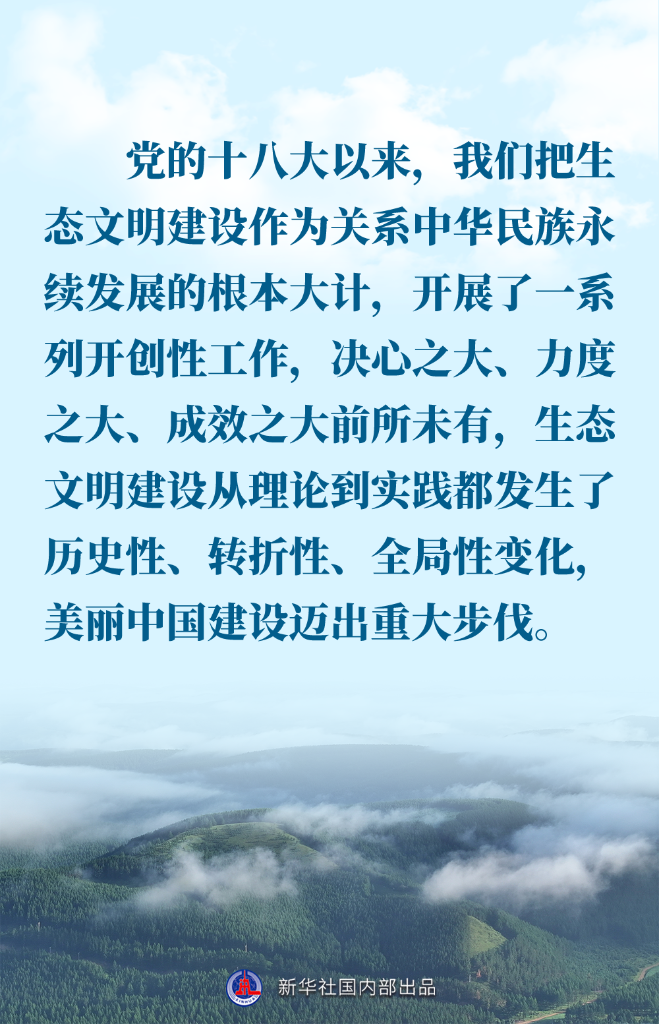 金句 | 推进生态文明建设，总书记作出重要论述