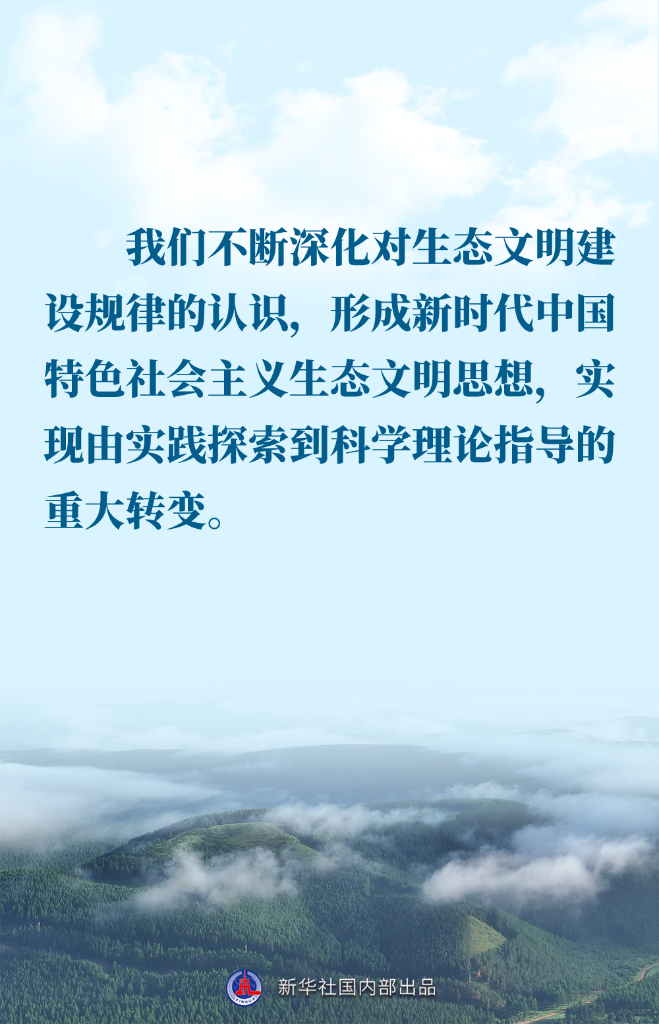 金句 | 推进生态文明建设，总书记作出重要论述