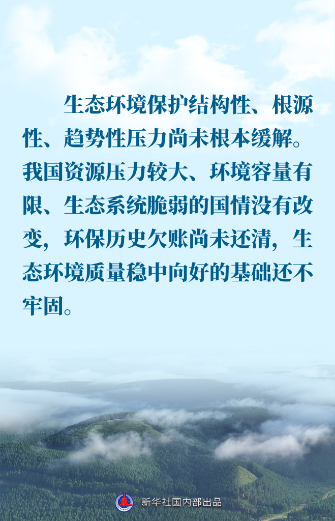 金句 | 推进生态文明建设，总书记作出重要论述