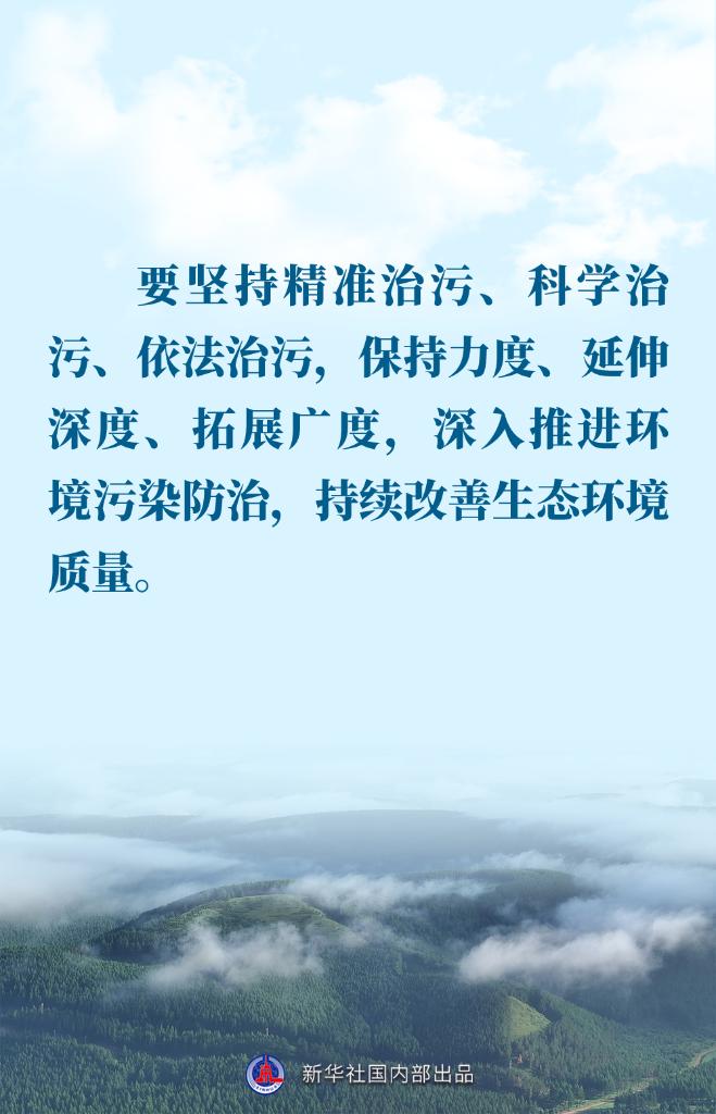 金句 | 推进生态文明建设，总书记作出重要论述