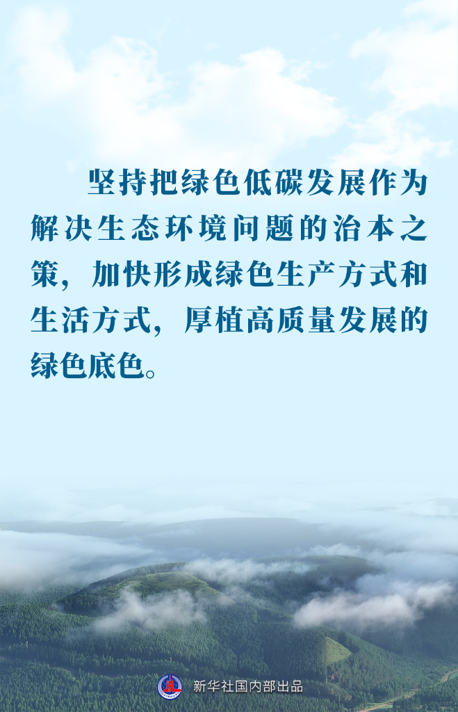 金句 | 推进生态文明建设，总书记作出重要论述
