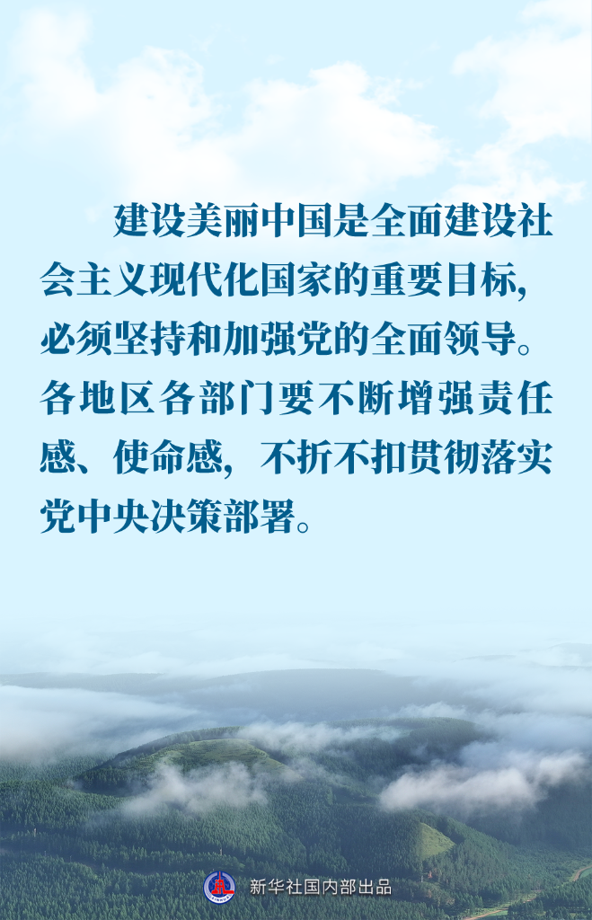 金句 | 推进生态文明建设，总书记作出重要论述