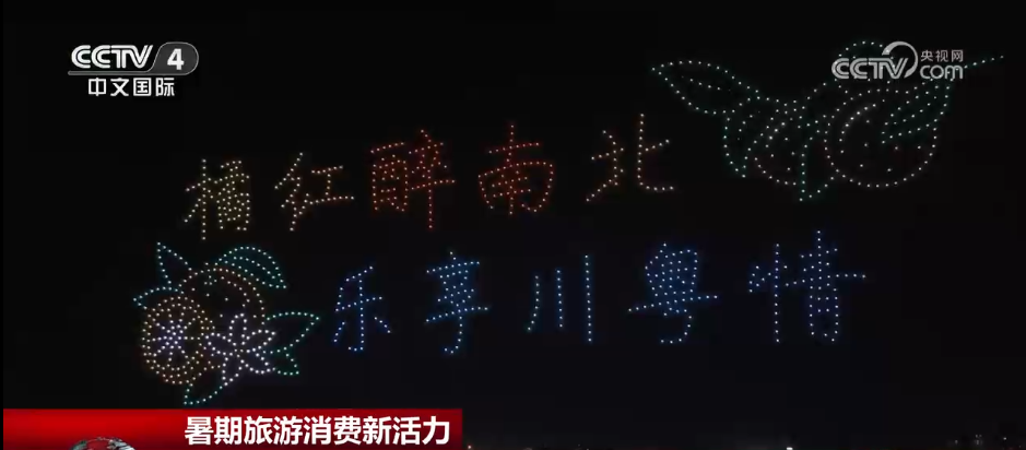“暑期档”精彩不断 “旅游+”花样频出 “夏日经济”持续释放活力