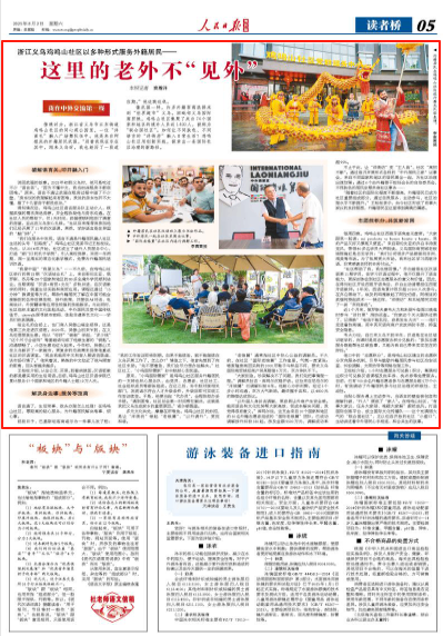 这里的老外不“见外”（我在中外交流第一线）