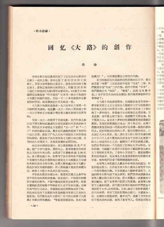 【抗战中的文艺力量】在银幕上，筑起通往自由的大路