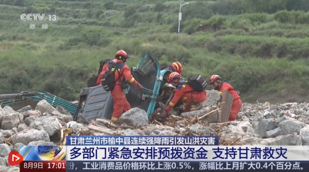 关注榆中县山洪灾害 多部门全力开展救援工作保畅通保安全