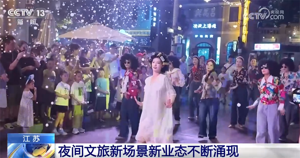 夜间文旅新场景新业态不断涌现 夏日“夜经济”燃动消费新活力