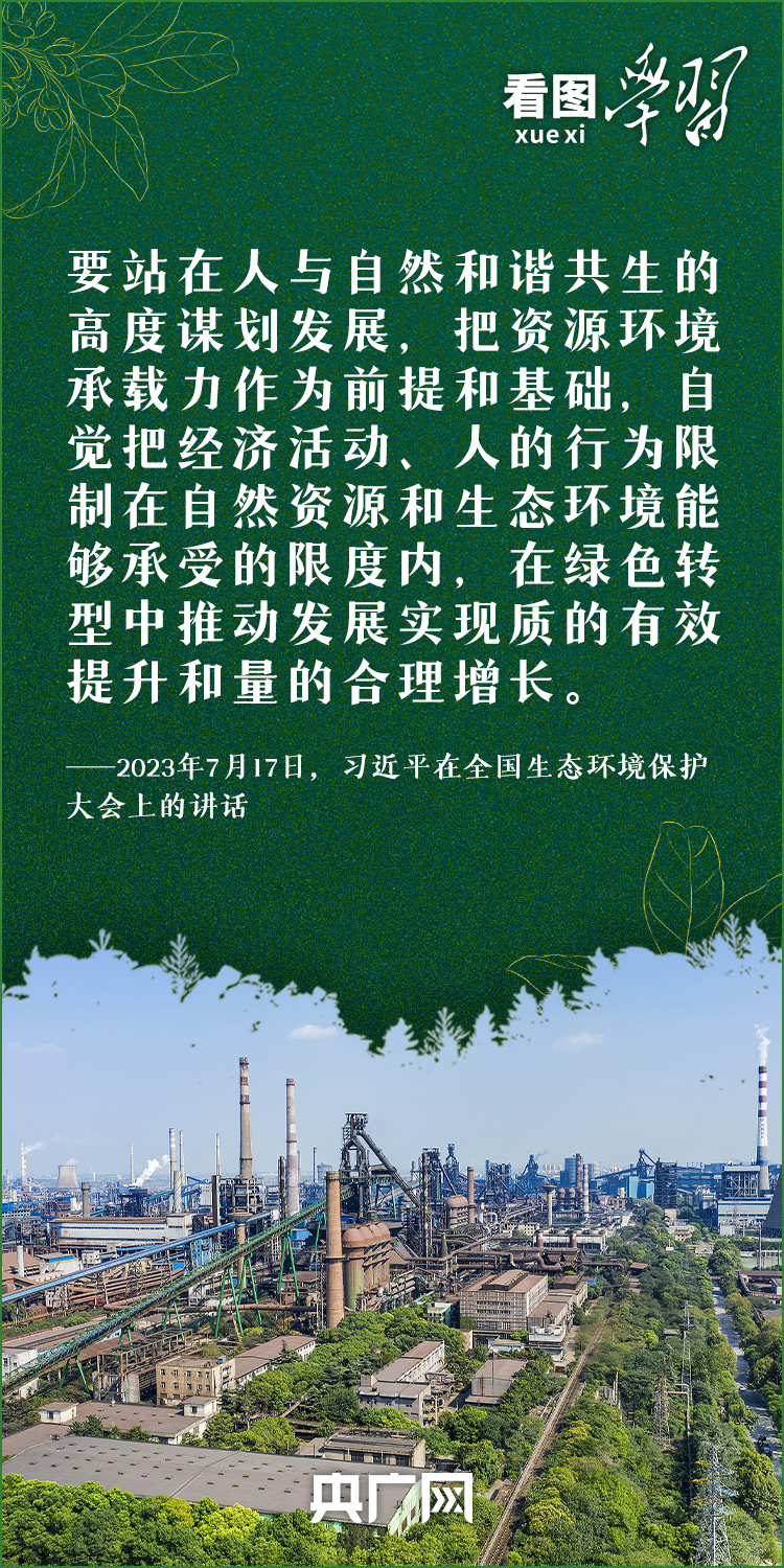 看图学习丨抓生态文明建设 总书记要求正确处理这对关系