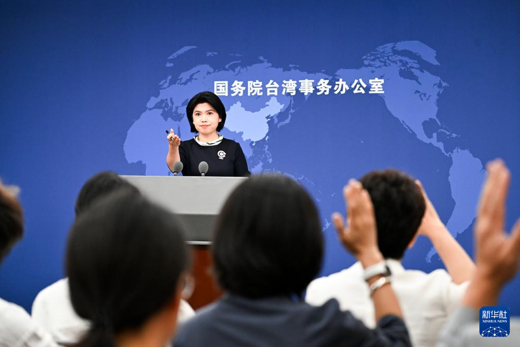 国台办举行例行新闻发布会