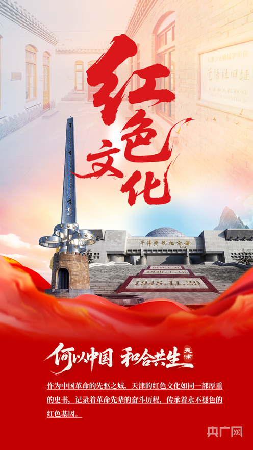 何以中国丨漫读津派文化 共传文脉华章