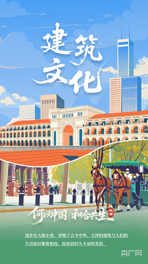 何以中国丨漫读津派文化 共传文脉华章
