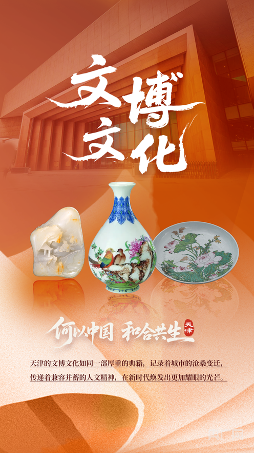 何以中国丨漫读津派文化 共传文脉华章
