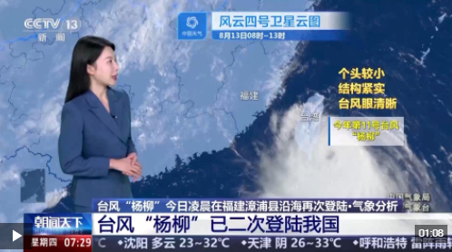 “杨柳”深入内陆带来大暴雨 今天强降雨重心在这4个地方