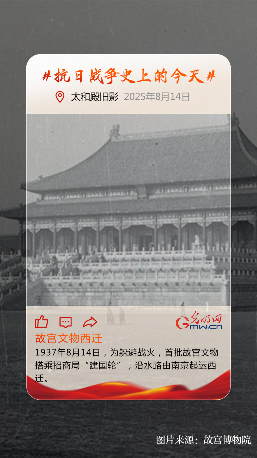 【抗日战争史上的今天】8月14日:故宫文物西迁