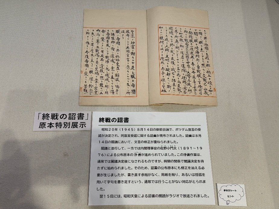 【文物里的抗战记忆】“日本投降矣”：1945年8月15日的《大公报》与“终战诏书”