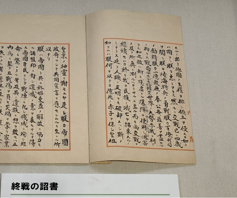 【文物里的抗战记忆】“日本投降矣”：1945年8月15日的《大公报》与“终战诏书”