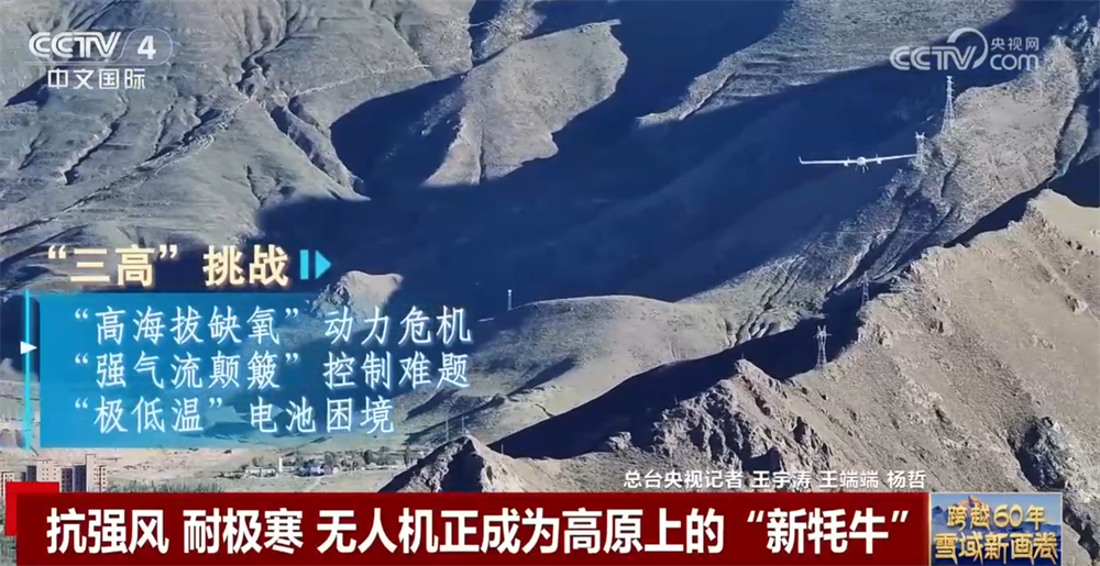跨越60年：雪域新画卷｜从“飞不起来”到“飞得精彩” 打造低空经济“新高地”
