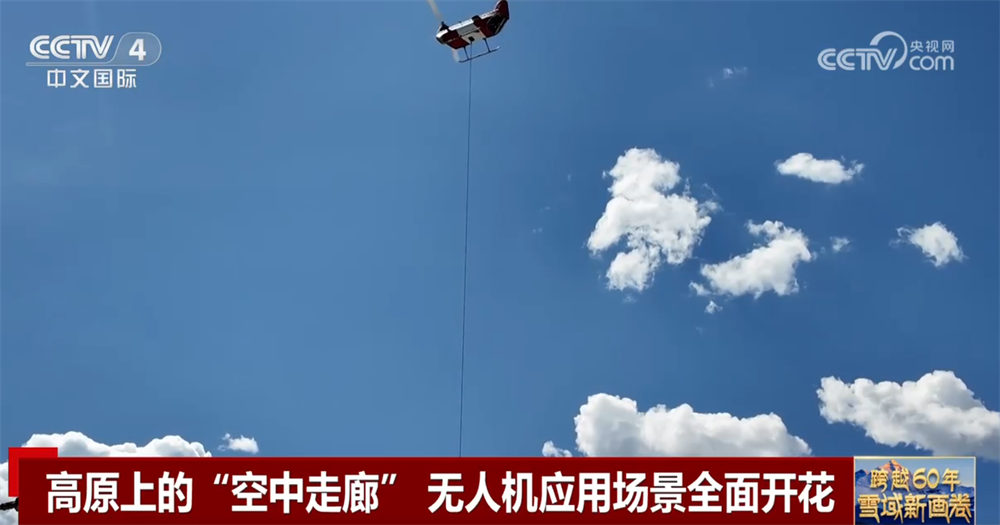 跨越60年：雪域新画卷｜从“飞不起来”到“飞得精彩” 打造低空经济“新高地”