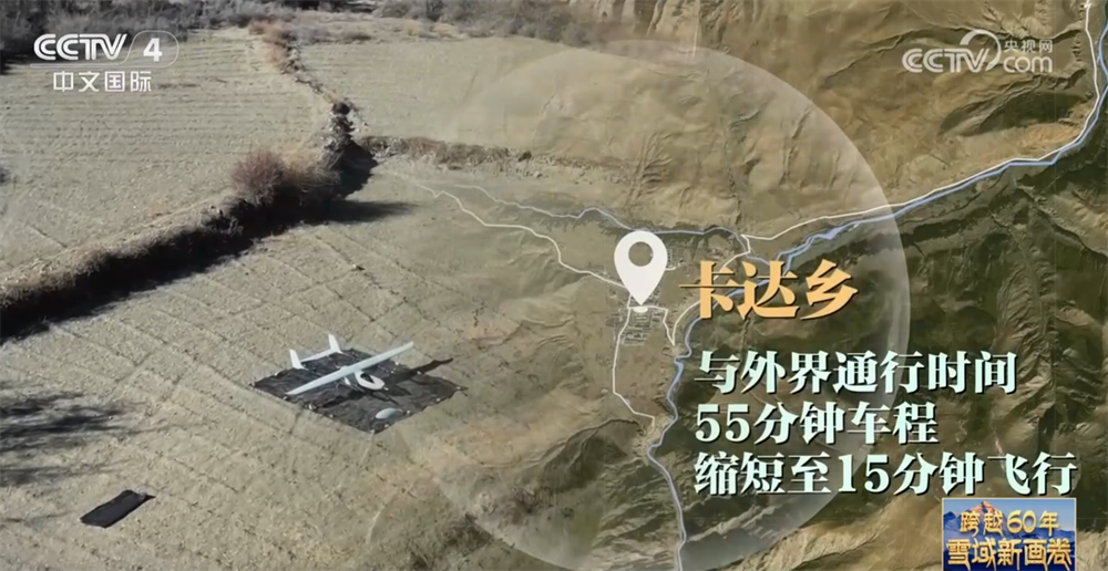 跨越60年：雪域新画卷｜从“飞不起来”到“飞得精彩” 打造低空经济“新高地”